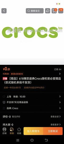 可能有水。搜618爆款盛典。淘宝 - 线报酷