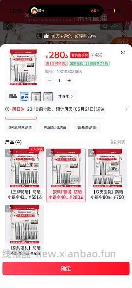 修丽可防晒287左右100ml - 线报酷