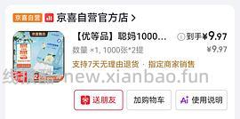 jd直播间10元🧧买纸 - 线报酷