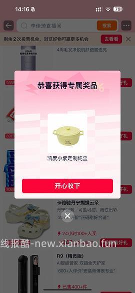 可能有水。搜618爆款盛典。淘宝 - 线报酷
