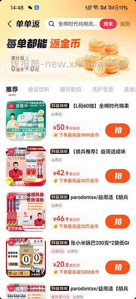 【教程】关于抖音返利直接跳转商品 返利和金币叠加方法(反薅思路) - 线报酷