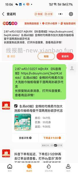 【教程】关于抖音返利直接跳转商品 返利和金币叠加方法(反薅思路) - 线报酷