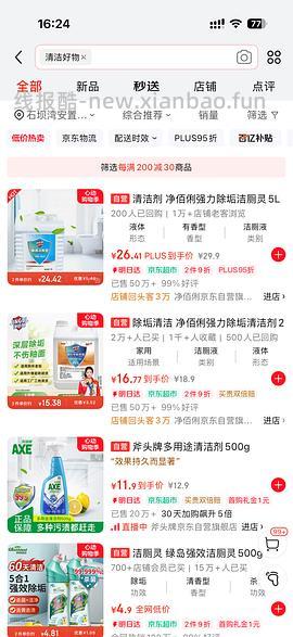 洁柔繁花抽纸💰6毛一包 - 线报酷
