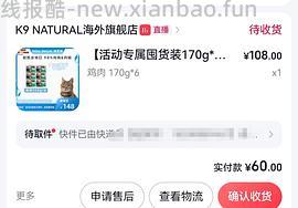 抖音刷券6罐170g的K9只要73 - 线报酷
