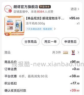 朗诺纯肉冻干300g55.5 - 线报酷