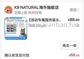 抖音刷券6罐170g的K9只要73 - 线报酷