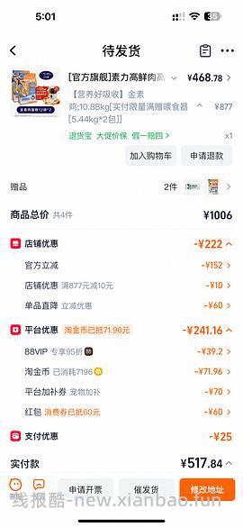 官方店金素鸡共10.88kg，427，合213.5一袋，不要喂食器207一袋 - 线报酷