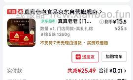 速度！！京东百亿补贴粽子疑似有水 - 线报酷