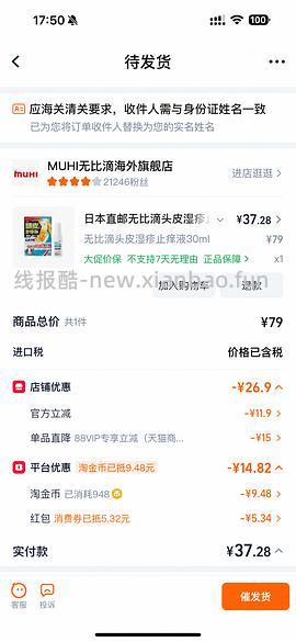 头皮湿疹/脂皮药水 不到50r/支（更好价了37r/支 （37r版下架车走 - 线报酷