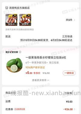 来买周黑鸭锁鲜，高佣好价一盒5块！ - 线报酷