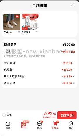 再更新-限时立减到手88---不刷券127毕生之研厚脸皮水510ml需要plus - 线报酷