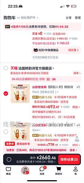 娇韵诗双萃精华593买80ml - 线报酷