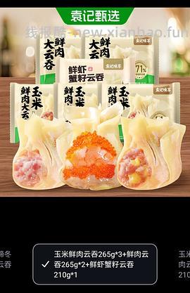袁记云饺好价 - 线报酷