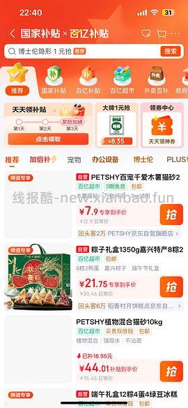 最高3.9元petshy纯木薯猫砂 - 线报酷