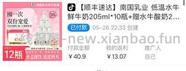 南国水牛奶，2块/瓶 - 线报酷
