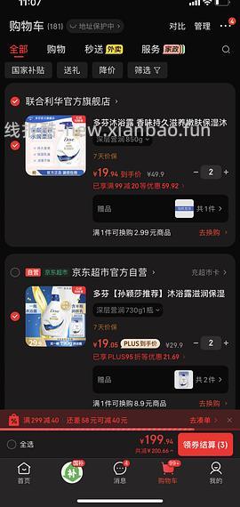 多芬沐浴露850g两瓶+洗发水100g 37r - 线报酷