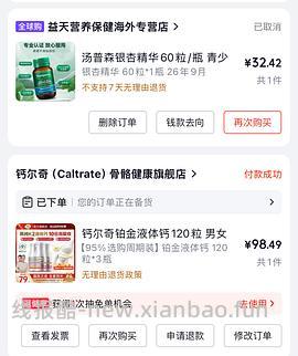 🚗走，钙尔奇铂金液体钙112元3瓶360粒 - 线报酷