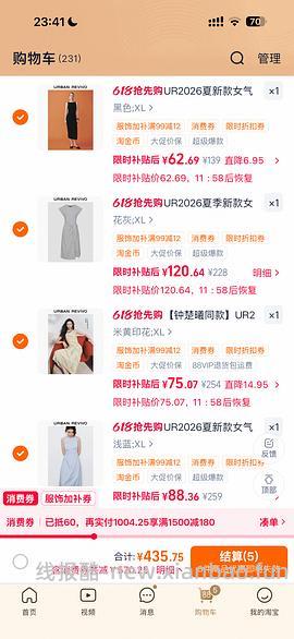 2折超好价买ur漂亮裙子！ - 线报酷