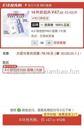安瓶面膜4.2/片 - 线报酷