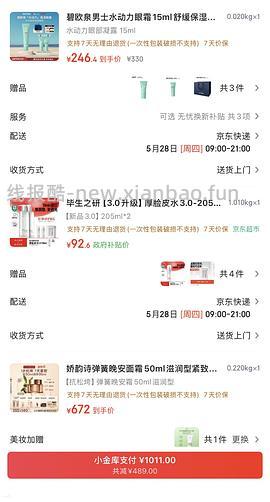 再更新-限时立减到手88---不刷券127毕生之研厚脸皮水510ml需要plus - 线报酷