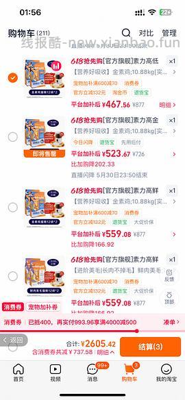 天猫官旗素力高金素400买2袋，到手200/袋，稳拿智能喂食器方案步骤多一点 - 线报酷