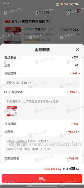 再更新-限时立减到手88---不刷券127毕生之研厚脸皮水510ml需要plus - 线报酷