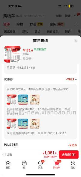 再更新-限时立减到手88---不刷券127毕生之研厚脸皮水510ml需要plus - 线报酷
