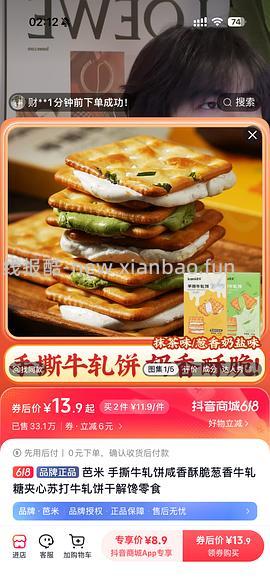 刷券 3.89r买好吃手撕牛轧饼干 - 线报酷