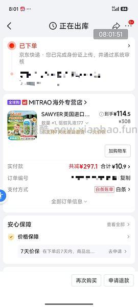 母婴 索耶驱蚊乳液 - 线报酷