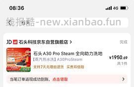 石头A30ProSteam2.0洗地机 2426到手 - 线报酷
