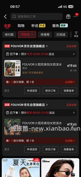 部分地区不显示zf补贴。FOUVOR轻便户外双肩包 19.5💰 - 线报酷