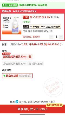 养元青 蓬松强韧 紫色瓶身款 500ml 到手30元 - 线报酷
