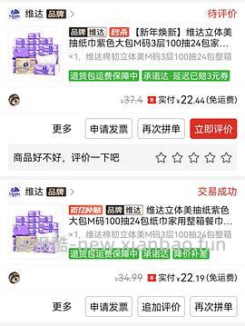 jd好价维达，M码32包28.86，合0.9一包，需plus - 线报酷