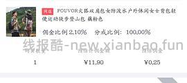 部分地区不显示zf补贴。FOUVOR轻便户外双肩包 19.5💰 - 线报酷