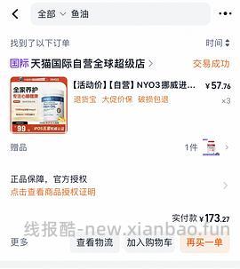 nyo3 鱼油 - 线报酷
