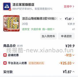1块钱买220片自由点卫生巾，日用100片，夜用40片，护垫80片，套娃25 - 线报酷