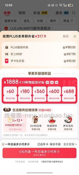 plus开卡红包50+双倍积分 - 线报酷