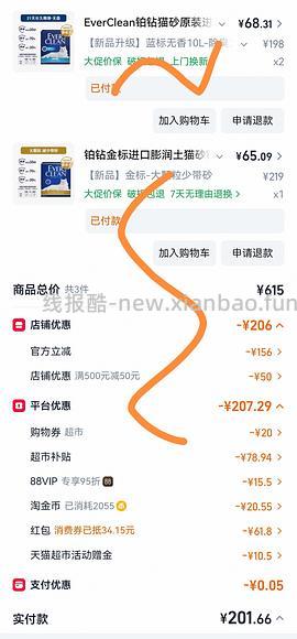 🐱超铂钻金标凑单到手75+8.5kg - 线报酷