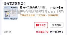 babycare一次性内裤1条0元购，dd - 线报酷