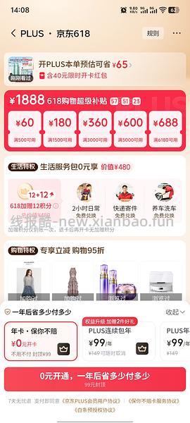 plus开卡红包50+双倍积分 - 线报酷