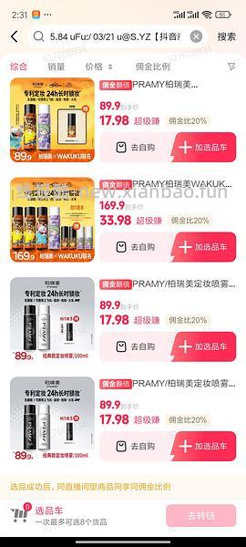 柏瑞美定喷11两瓶（刷券） - 线报酷
