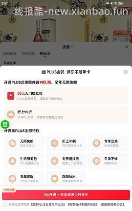 plus开卡红包50+双倍积分 - 线报酷