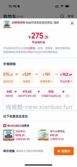 🐱超 铂钻蓝标8.5kg*3盒 +蓝标4.2kg。充猫超卡后约 62r/盒（赠送的4.2kg计算为31r） - 线报酷
