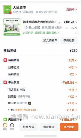 福来恩猫驱虫3支+海乐妙3粒113 - 线报酷