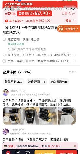 卡诗黑钻173.55到手410ml➕80ml元气姜 - 线报酷