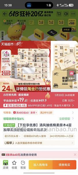 清风抽纸3箱24包的 - 线报酷