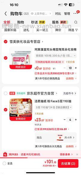 🐶东洁柔抽纸110抽，5毛多一包 - 线报酷