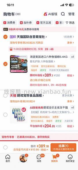 渴望鱼最低 370➕ 需大量淘金币！！！ - 线报酷