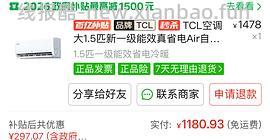 TCL大1匹空调1145，简单作业 - 线报酷