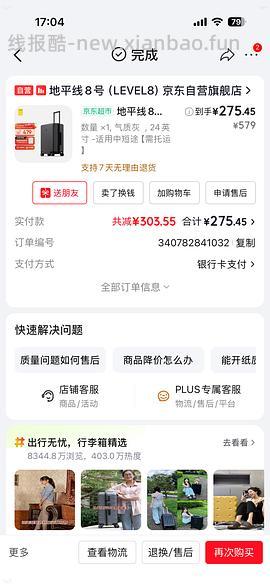 地平线8号24寸行李箱310 - 线报酷
